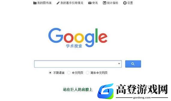 谷歌学术怎么访问：更改网络环境