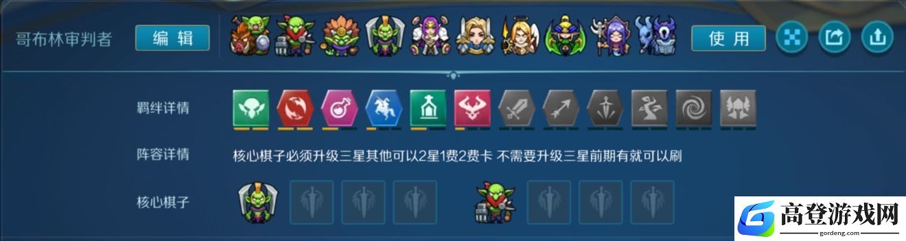 战歌竞技场哥布林审判阵容攻略