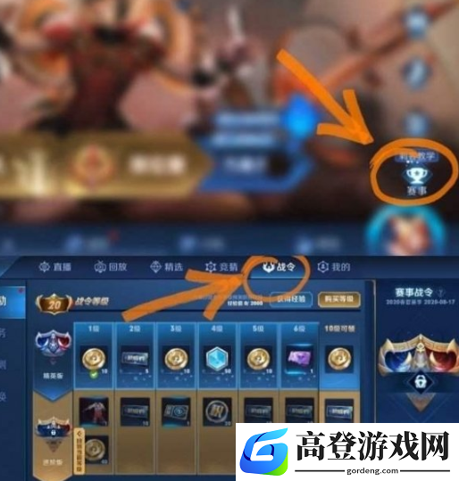 王者荣耀赛事战令怎么样 赛事战令在哪
