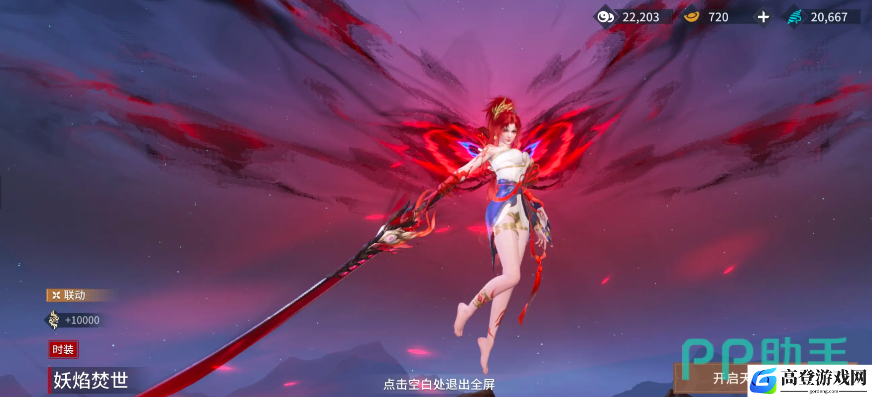 永劫无间手游妖刀姬怎么玩 永劫无间手游妖刀姬玩法攻略_永劫无间手游