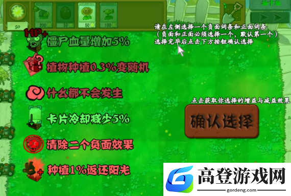 植物大战僵尸抽卡版词条怎么选 植物大战僵尸抽卡版词条顺序推荐_植物大战僵尸抽卡版
