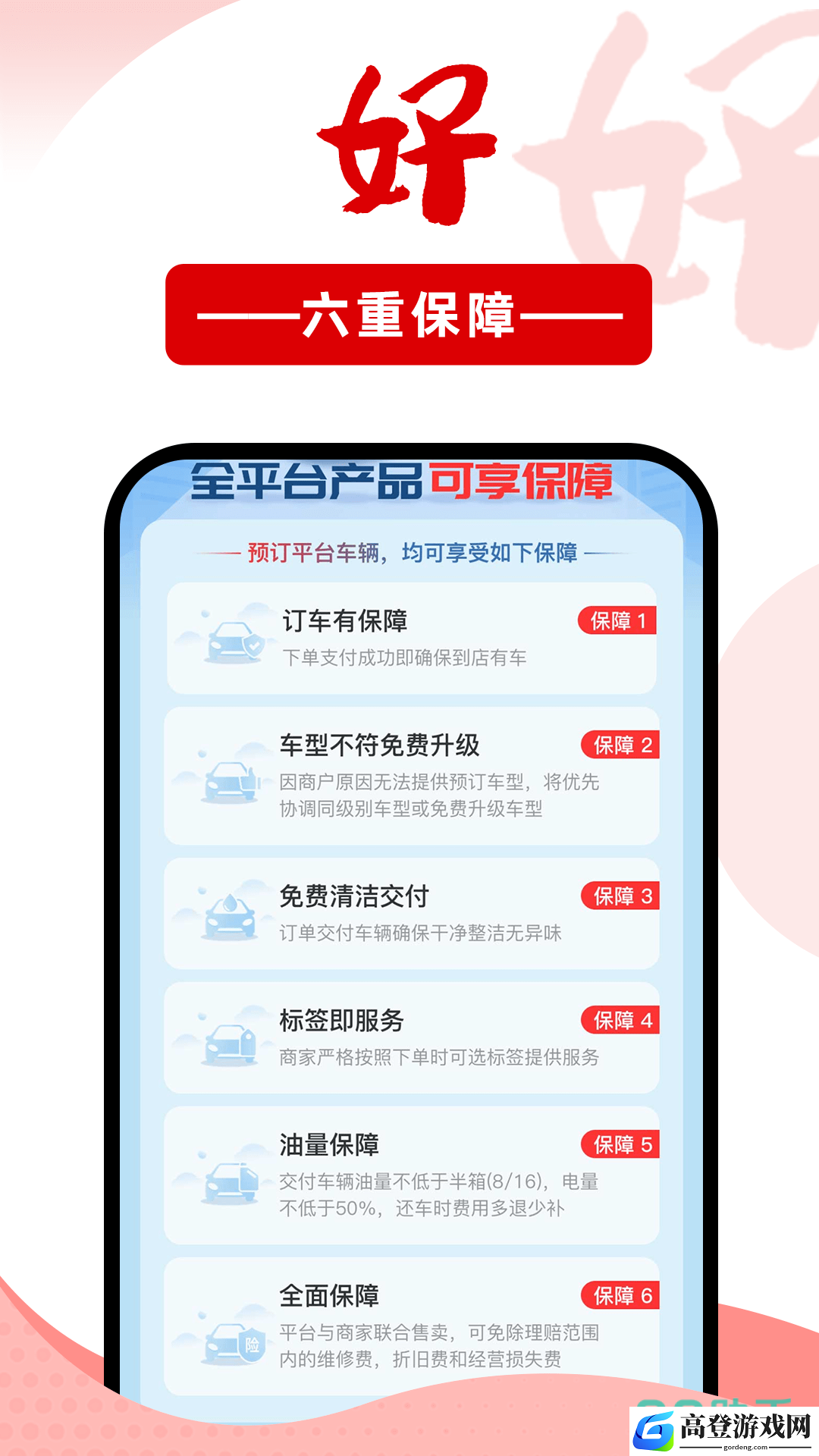 可靠的租车软件有哪些 租车软件app分享