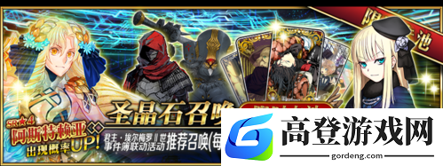 fgo二世活动参加条件是什么