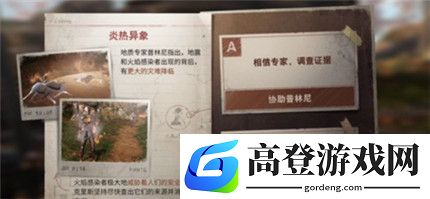 明日之后炎热异象协助对象怎么选择