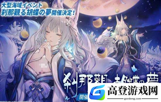 碧蓝航线蝶海梦花剧情介绍 信浓活动蝶海梦花剧情一览