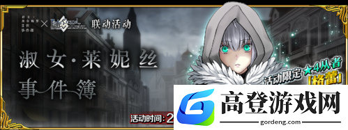 fgo二世活动参加条件是什么