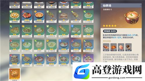 原神食谱位置分享 全地图食谱位置一览