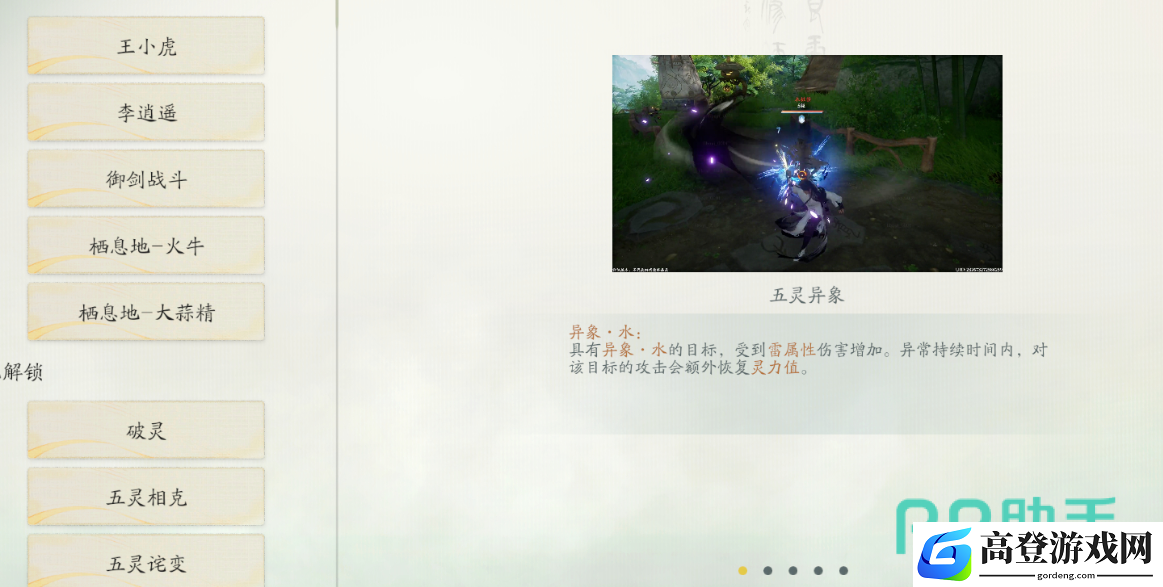 仙剑世界五灵异象效果是什么 仙剑世界五灵异象效果分享_仙剑世界