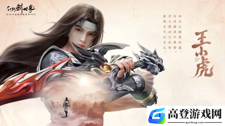 仙剑世界招募哪个角色好 仙剑世界招募角色推荐_仙剑世界