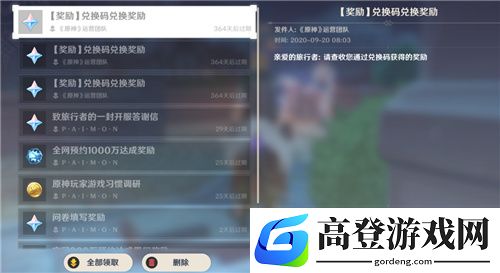 原神原石礼包兑换码分享 原石兑换码大全