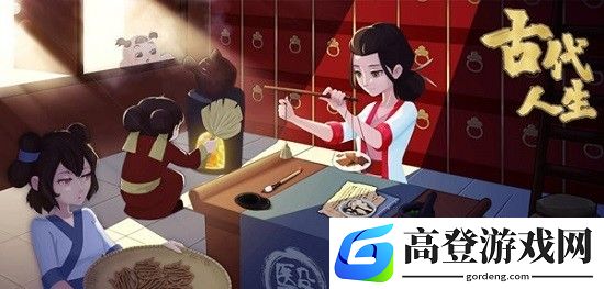 古代人生女性路线玩法指南