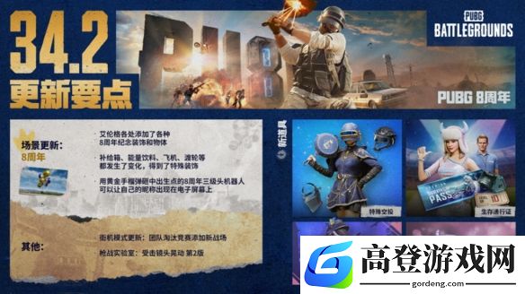 pubg34.2版本更新公告：3月12日停机维护更新到16:30