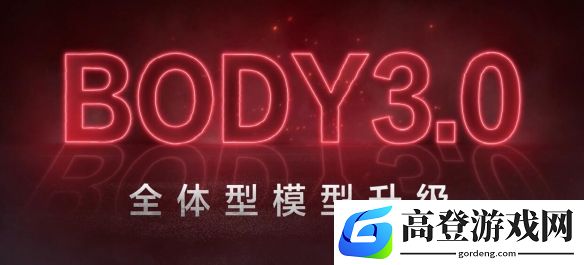 剑网3关于体型调整body3.0相关问题答疑汇总