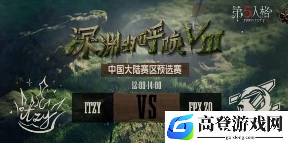 第五人格比赛先是停电再是着火：官方补偿退票