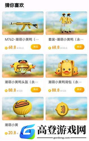 和平精英潮萌小黄鸭怎么样 潮萌小黄鸭多少钱