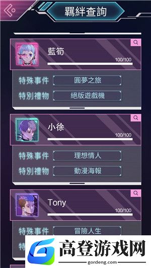 云端之约好感度怎么提升