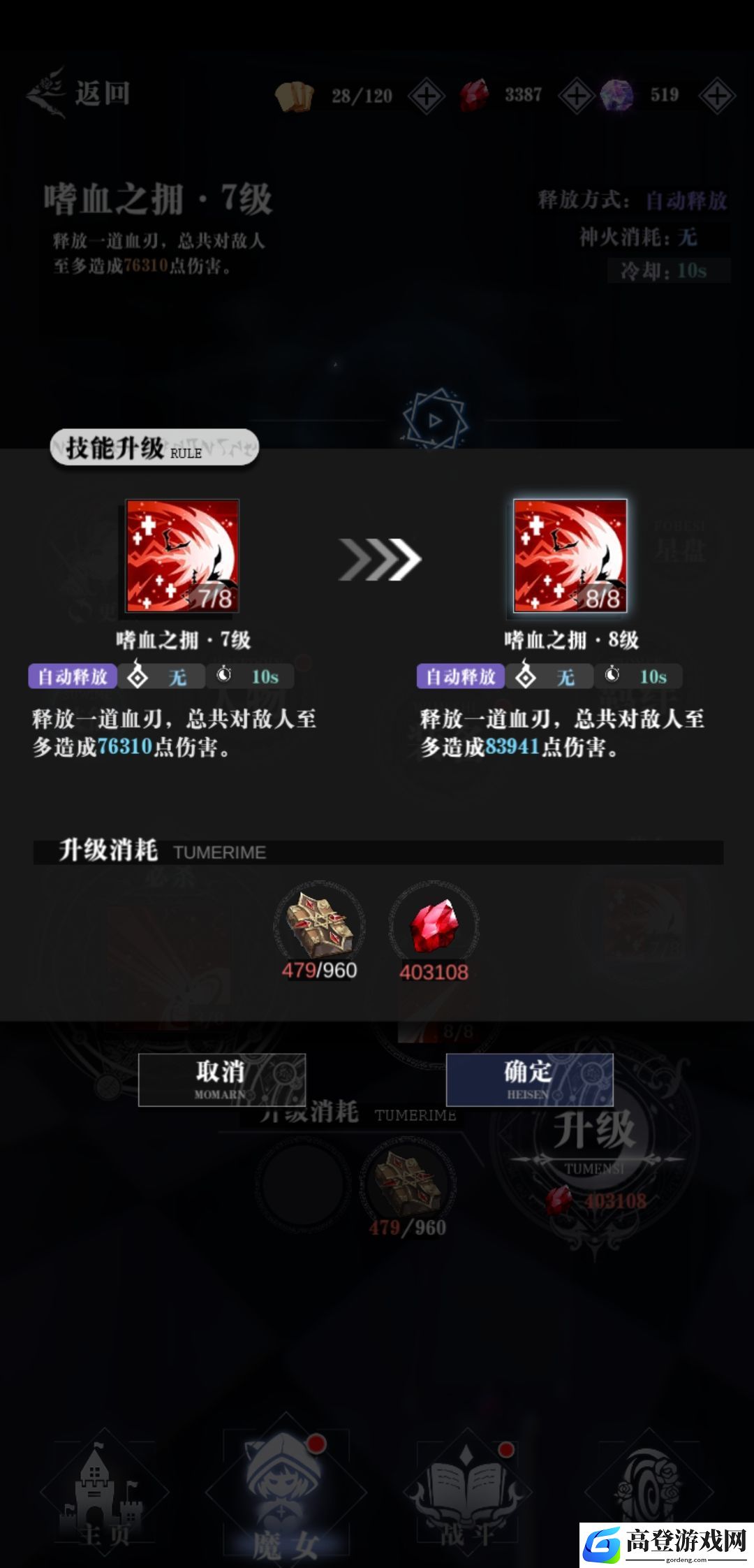 爆裂魔女8级技能需要多少技能书 8级技能伤害提升介绍