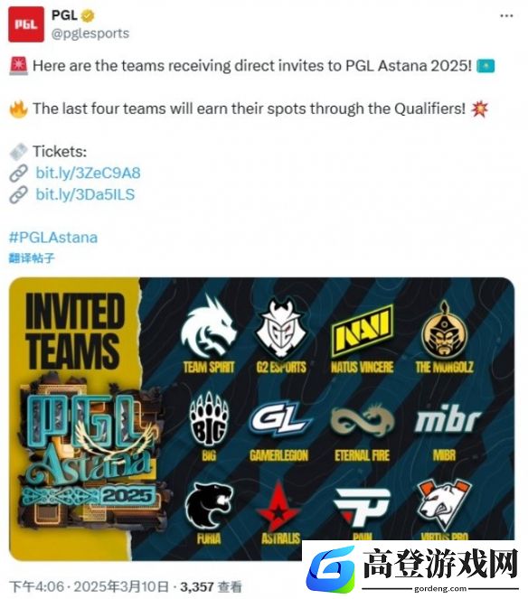 PGL阿斯塔纳站直邀名单公布：Spirit、G2、NAVI等在列