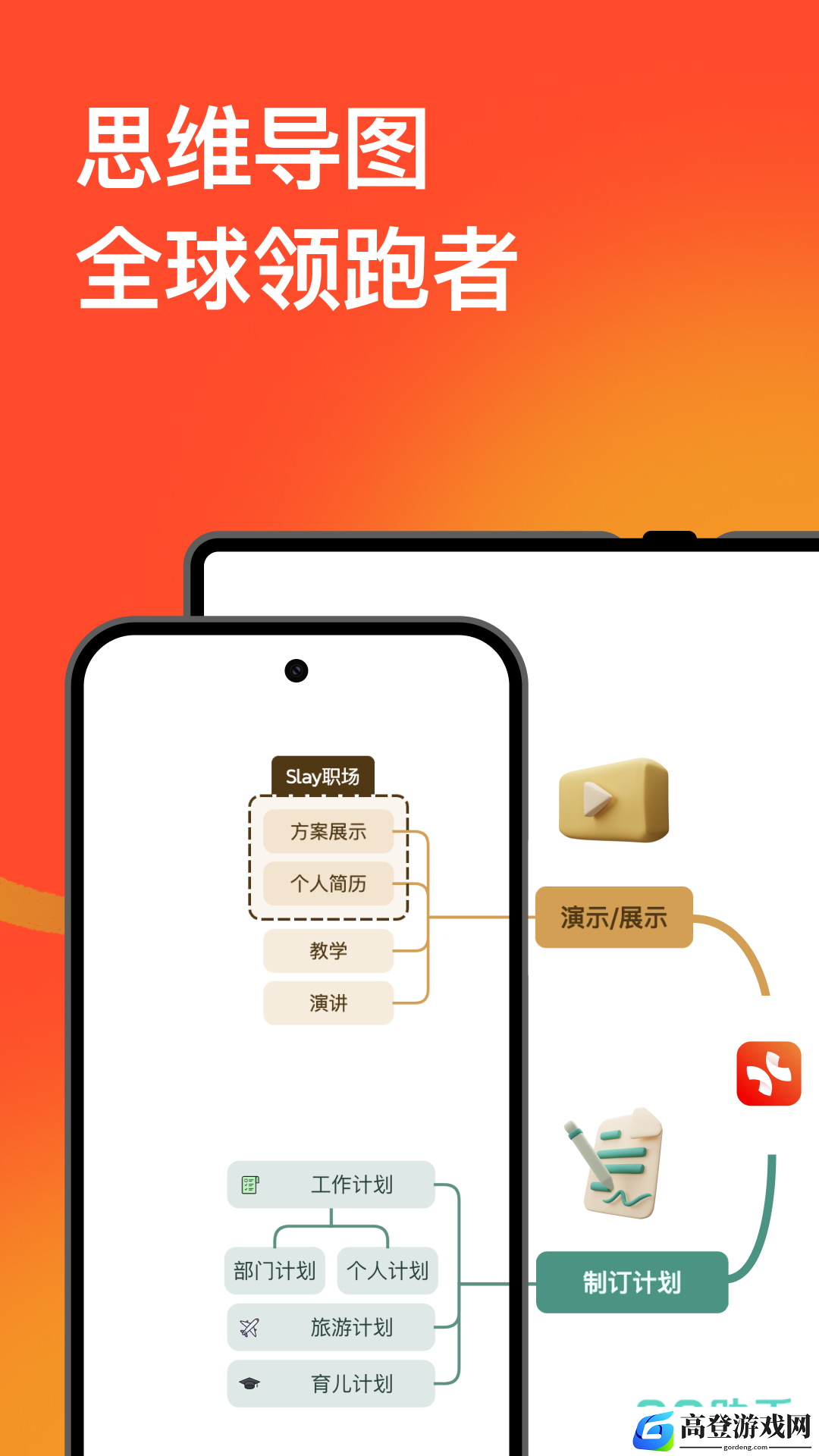 思维导图软件分享 能制作思维导图的软件排行榜