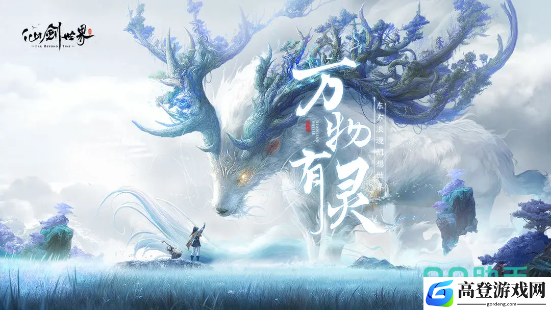 仙剑世界副本有那些 仙剑世界副本介绍_仙剑世界