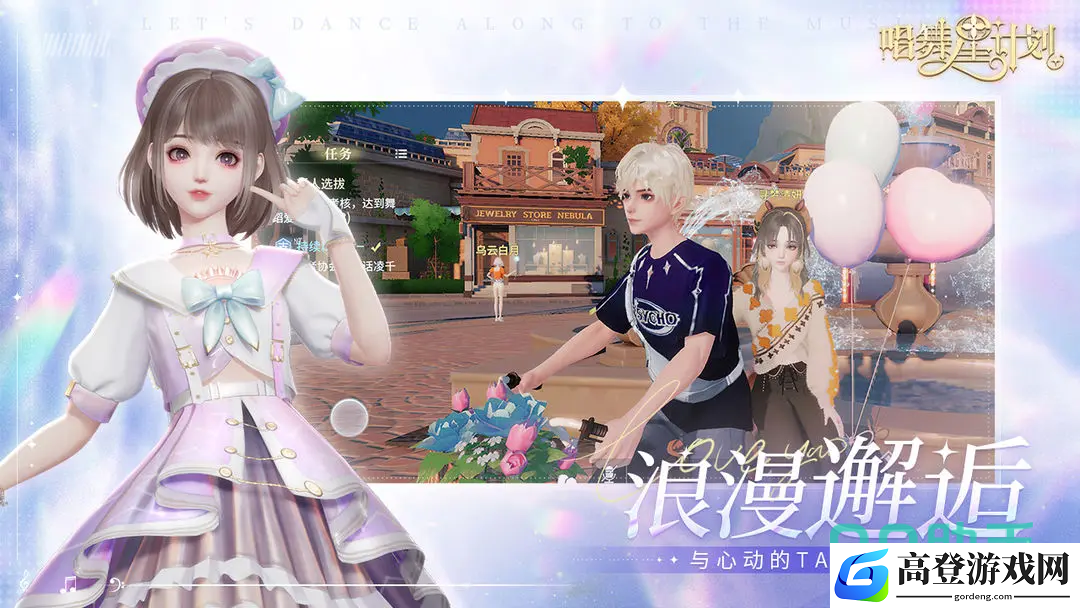 唱舞星计划结婚攻略 唱舞星计划结婚戒指怎么获取_唱舞星计划