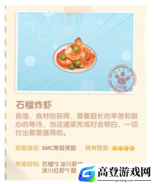 摩尔庄园菜谱配方攻略 菜谱配方大全