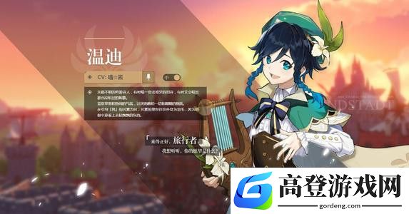 原神温迪武器推荐 温迪用什么4星武器