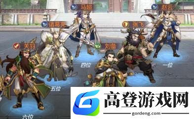 三国志幻想大陆五虎将阵容分享 赵云马超核心c位