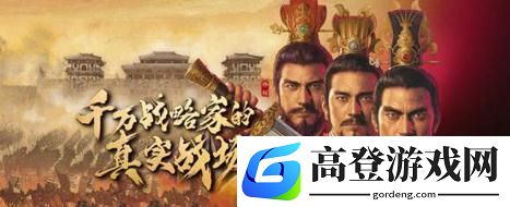 三国志战略版袁术阵容分享