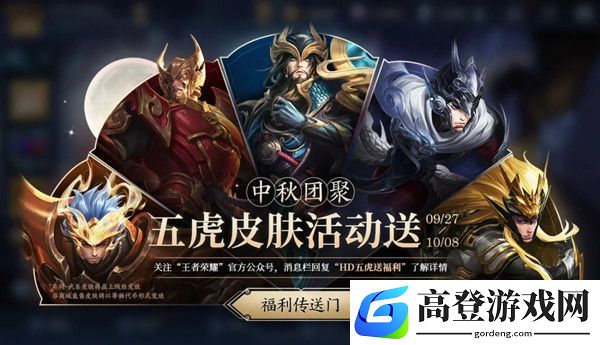 王者荣耀五虎将暗号活动怎么参与 五虎将暗号