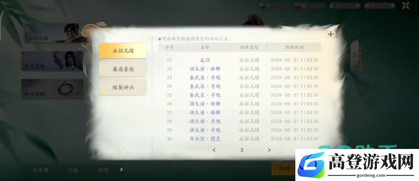 仙剑世界手游氪金攻略 仙剑世界手游氪金怎么玩_仙剑世界