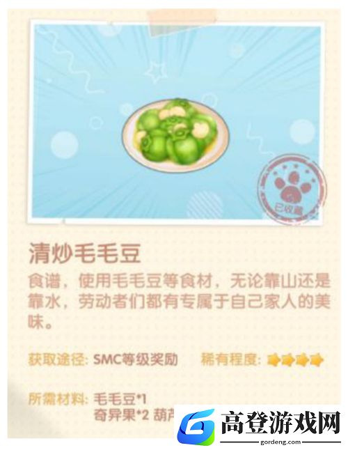 摩尔庄园菜谱配方攻略 菜谱配方大全