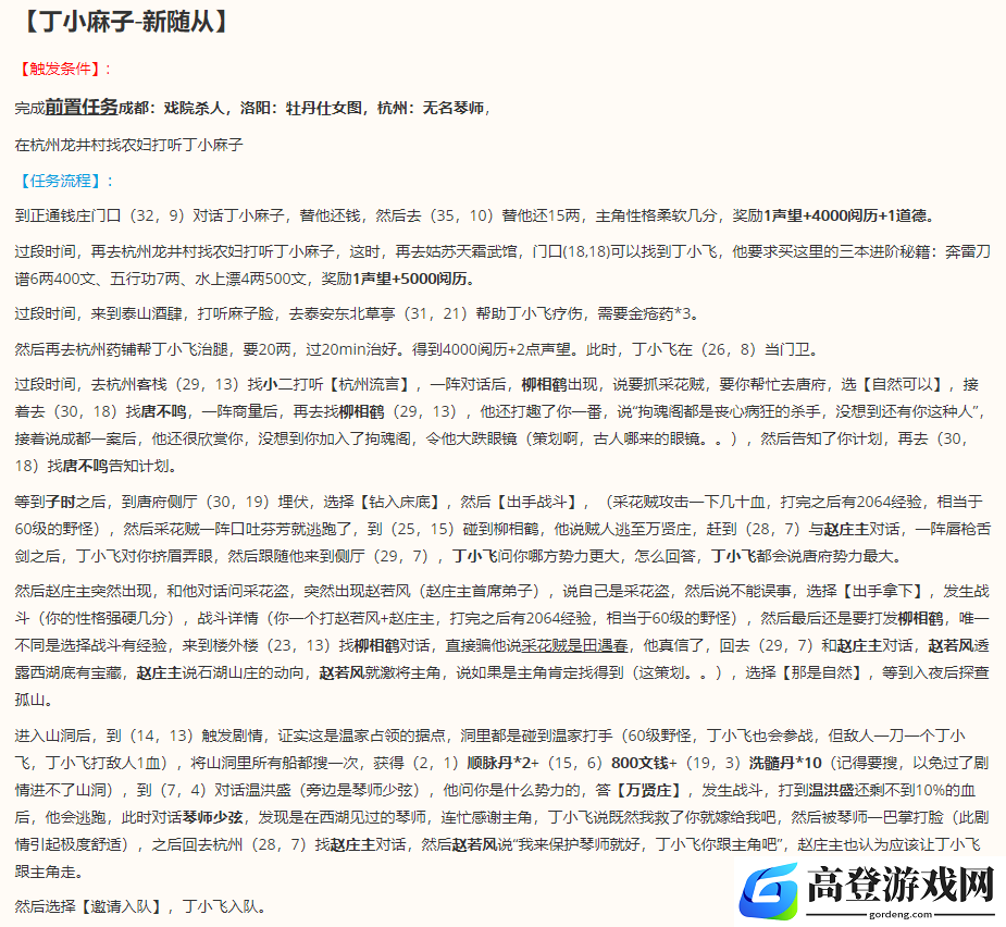 烟雨江湖丁小飞如何获得 丁小飞触发攻略