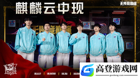 LNG全员冒充职业选手：8位数阵容血亏