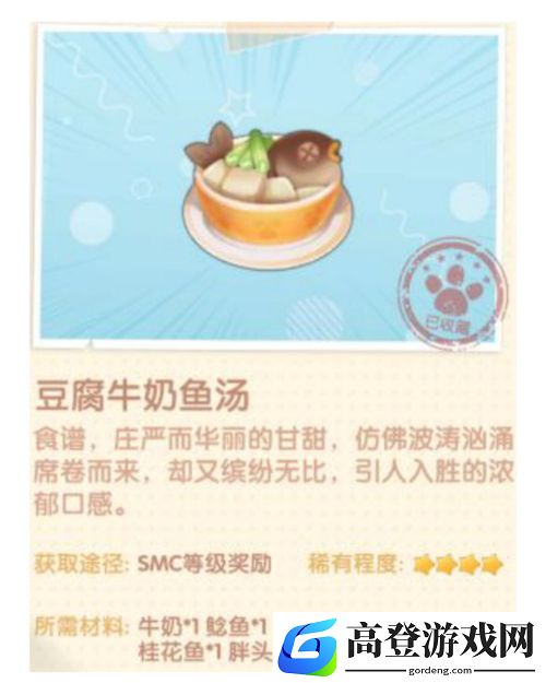 摩尔庄园菜谱配方攻略 菜谱配方大全