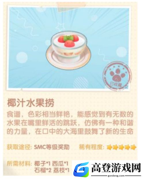 摩尔庄园菜谱配方攻略 菜谱配方大全