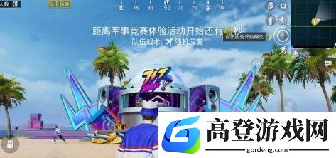 和平精英电音舞台在哪