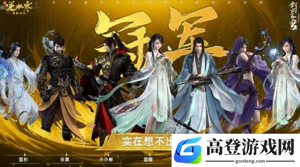 逆水寒黄金服首届明星邀请赛落幕：冠军名单正式出炉