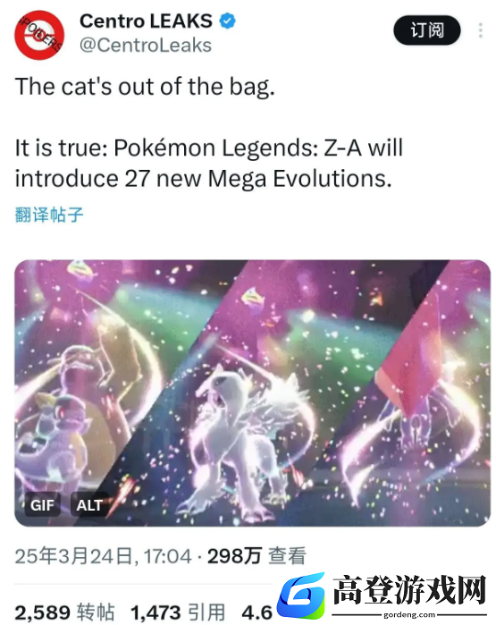 宝可梦传说za27种新mega爆料：基格尔德或将获得mega进化