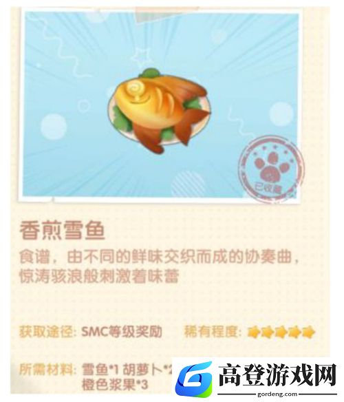 摩尔庄园菜谱配方攻略 菜谱配方大全