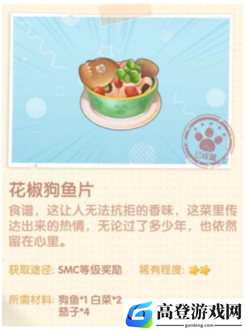 摩尔庄园菜谱配方攻略 菜谱配方大全