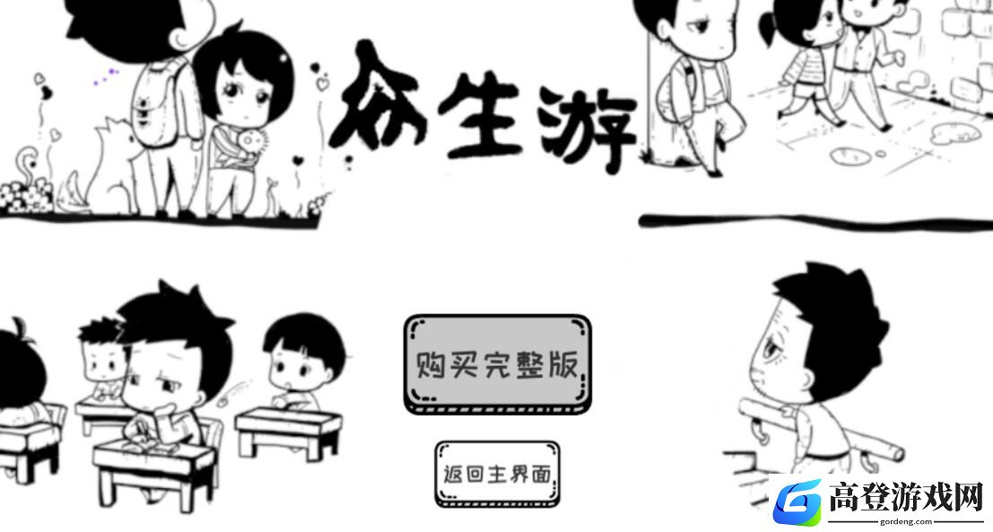 众生游购买完整版无响应
