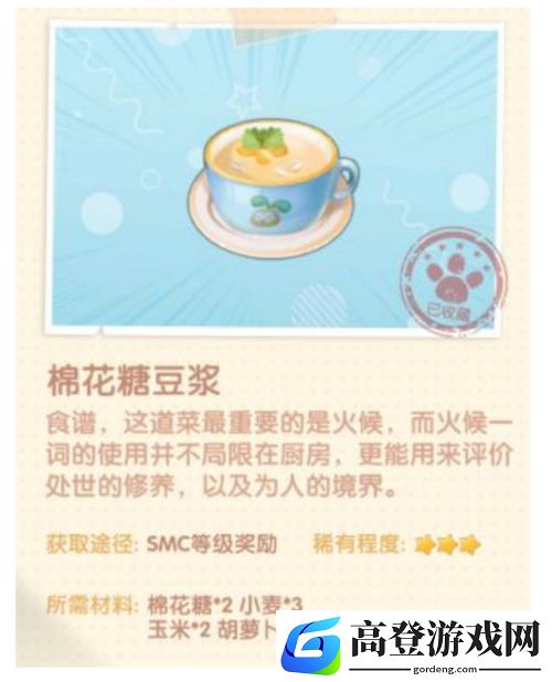 摩尔庄园菜谱配方攻略 菜谱配方大全