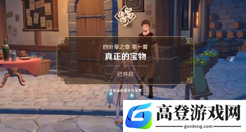 原神传说任务怎么接 四叶草之章怎么触发