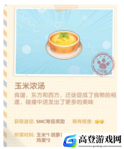 摩尔庄园菜谱配方攻略 菜谱配方大全