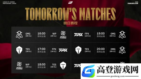 2025LPL第二赛段小组赛3月29日赛程暨首发名单公布