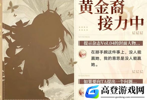 崩铁官方放出遐蝶彩蛋预热，强度高大胆抽