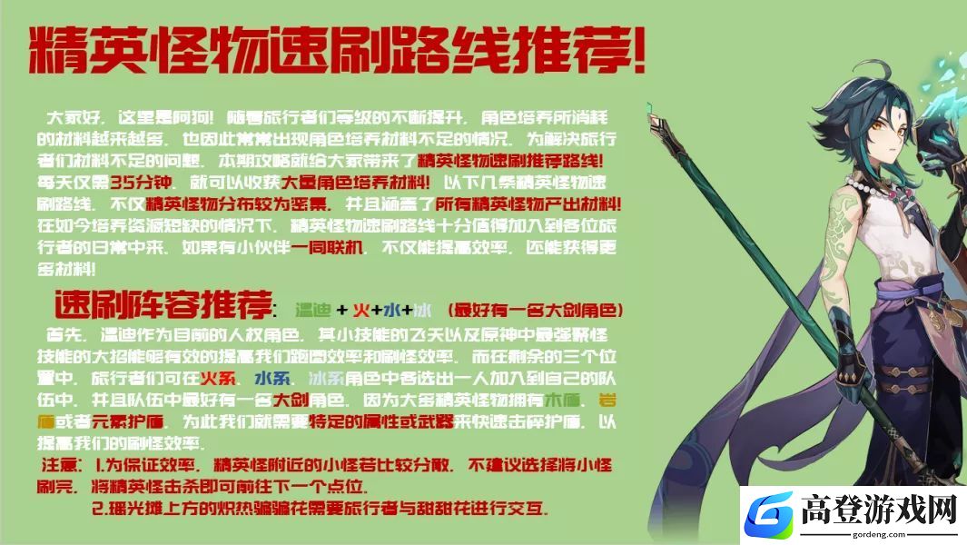 原神精英怪刷新时间 精英怪速刷路线分享