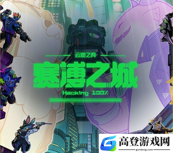 云顶之弈新赛季赛博之城十大奖励：小小英雄等你来领！