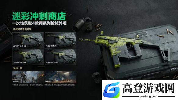 三角洲行动几何碎片枪皮免费送，一次性获取4款外观